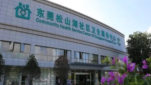 東莞市松山湖衛(wèi)生服務(wù)中心信息化建設(shè)項(xiàng)目